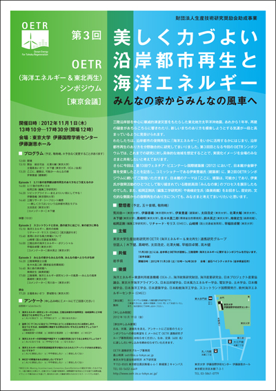 OETR_3rdSympo_Poster