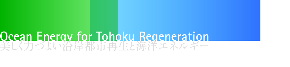 OETR: Ocean Energy for Tohoku Regeneration